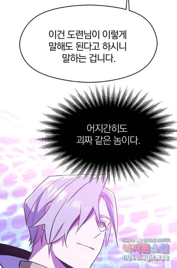 회귀로 초월하는 대마도사 21화 7