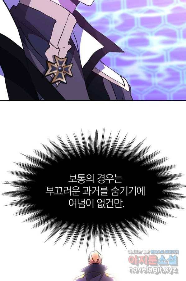 회귀로 초월하는 대마도사 21화 8