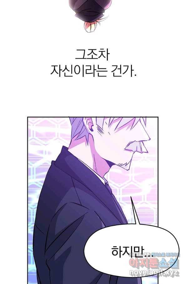 회귀로 초월하는 대마도사 21화 10