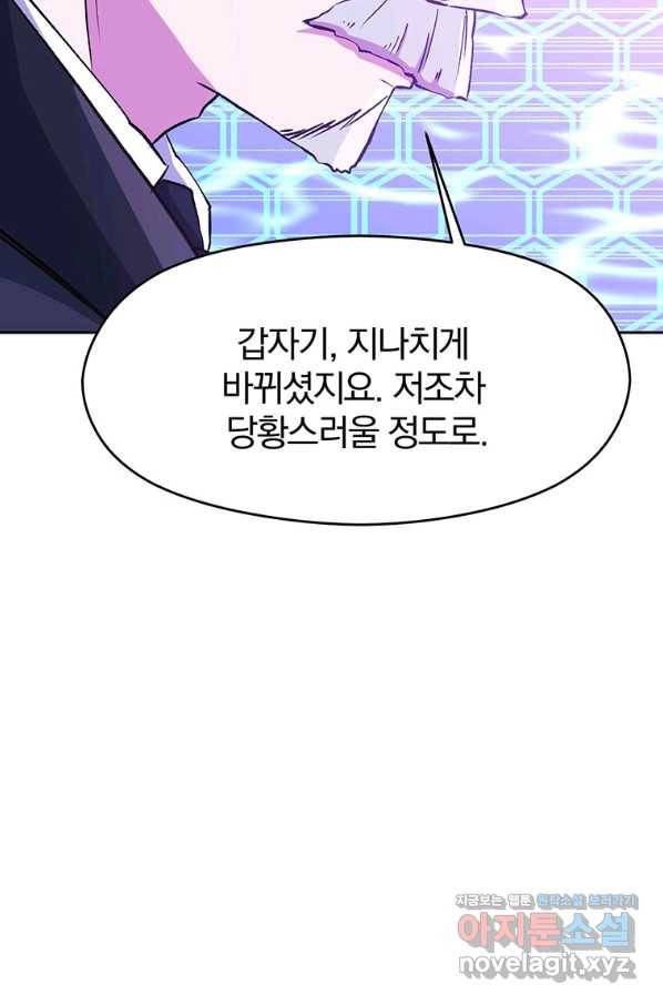 회귀로 초월하는 대마도사 21화 12