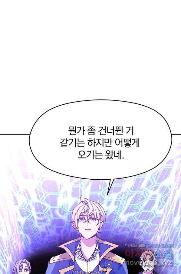 회귀로 초월하는 대마도사 21화 13