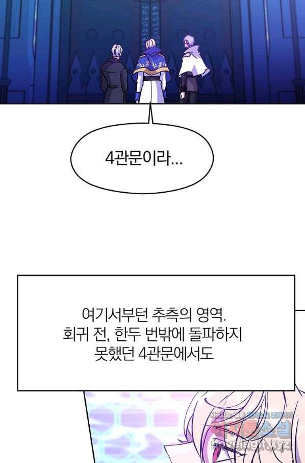 회귀로 초월하는 대마도사 21화 15