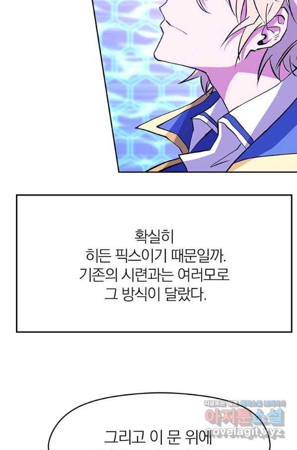 회귀로 초월하는 대마도사 21화 16