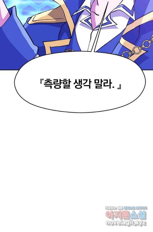 회귀로 초월하는 대마도사 21화 18