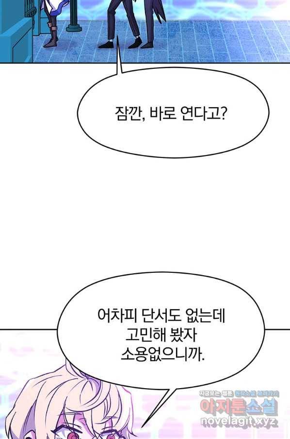 회귀로 초월하는 대마도사 21화 20