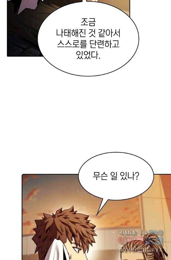지옥에서 돌아온 성좌님 99화 2