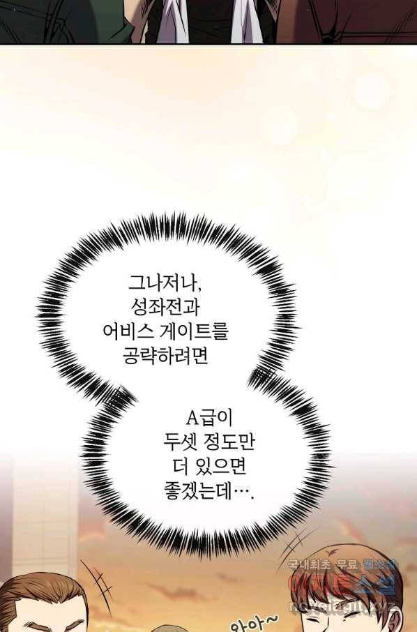 지옥에서 돌아온 성좌님 99화 7