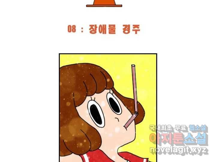 사사롭지만 좋은 날 8화 7