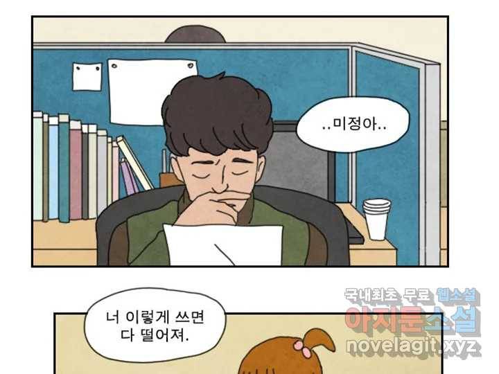 사사롭지만 좋은 날 8화 11