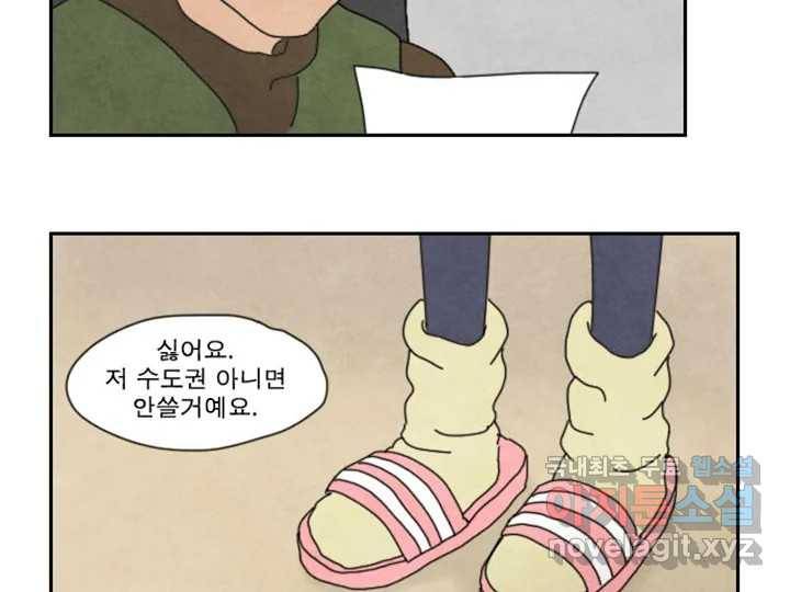 사사롭지만 좋은 날 8화 14