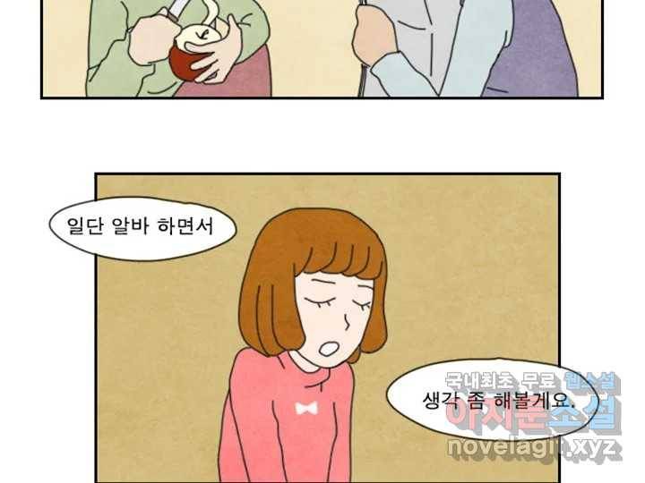 사사롭지만 좋은 날 8화 26