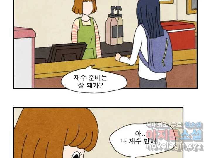 사사롭지만 좋은 날 8화 33