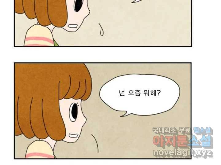 사사롭지만 좋은 날 8화 34