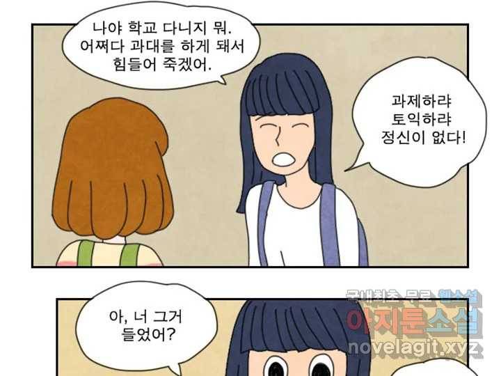 사사롭지만 좋은 날 8화 35