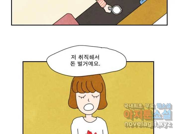 사사롭지만 좋은 날 8화 43