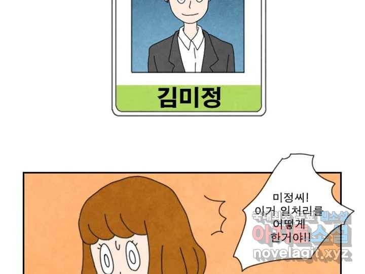 사사롭지만 좋은 날 8화 49