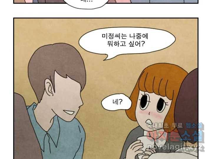 사사롭지만 좋은 날 8화 58