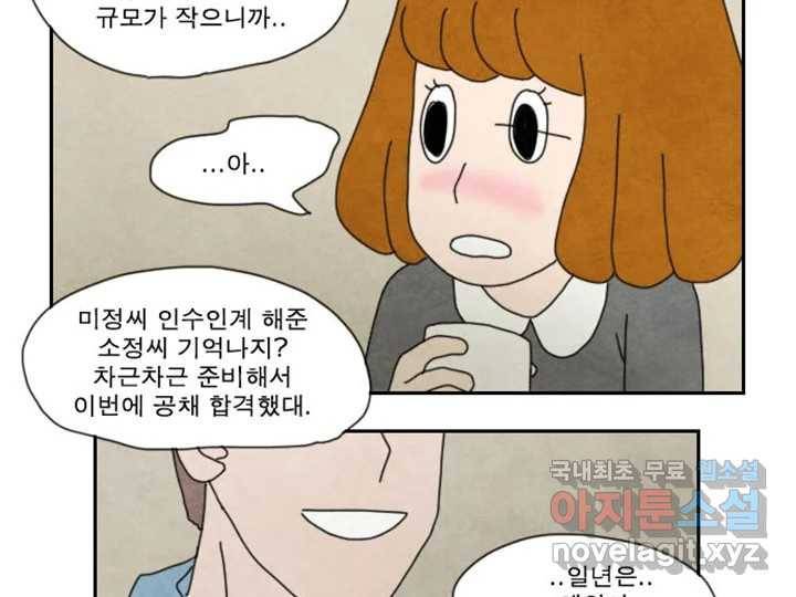 사사롭지만 좋은 날 8화 60