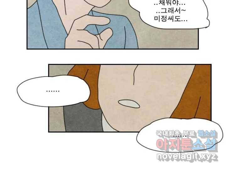 사사롭지만 좋은 날 8화 61