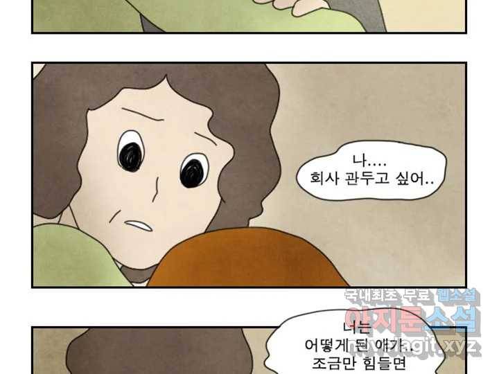 사사롭지만 좋은 날 8화 68