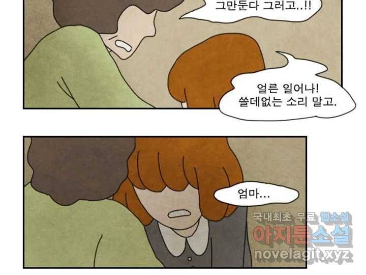 사사롭지만 좋은 날 8화 69
