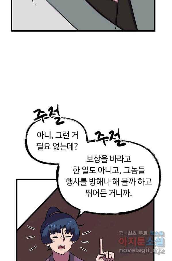 의원귀환 76화 3