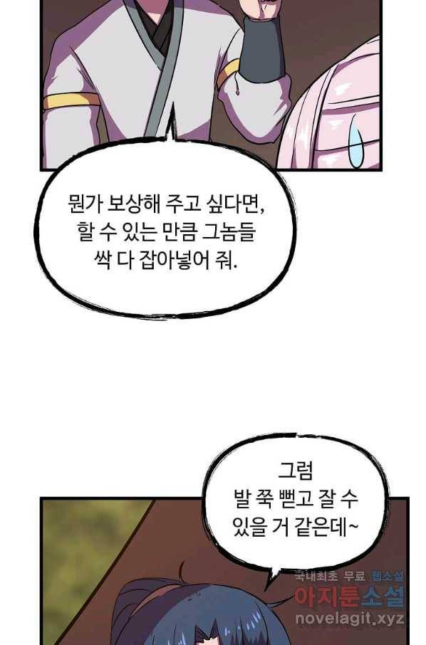 의원귀환 76화 4