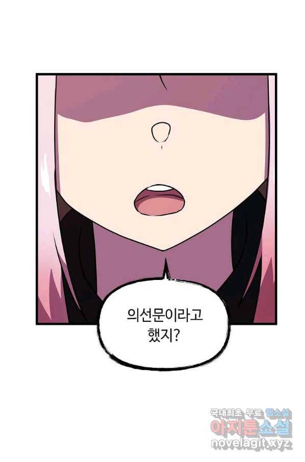 의원귀환 76화 7