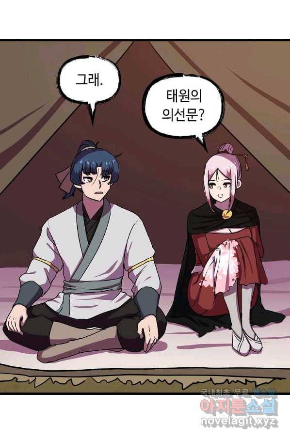 의원귀환 76화 8