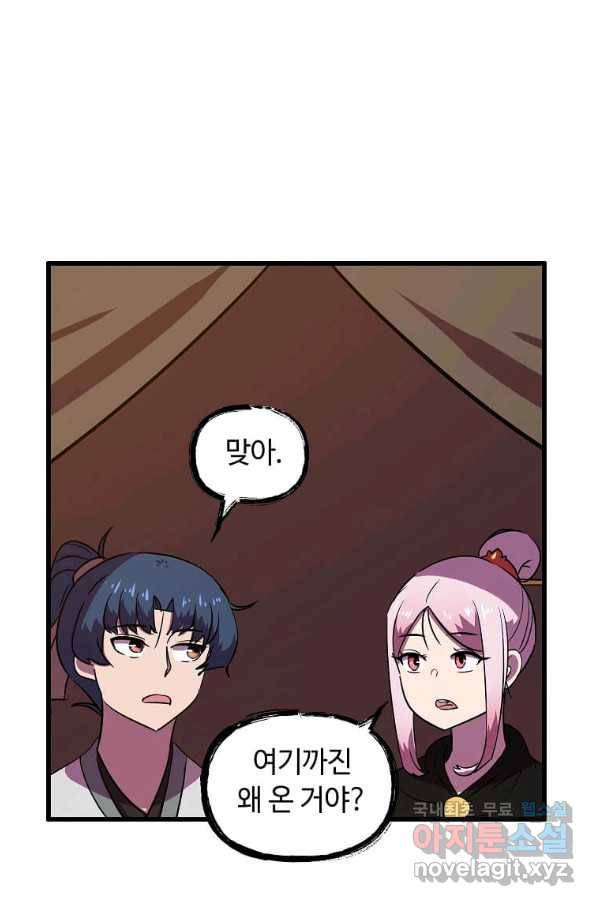 의원귀환 76화 9