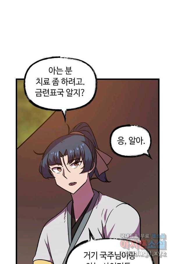 의원귀환 76화 10
