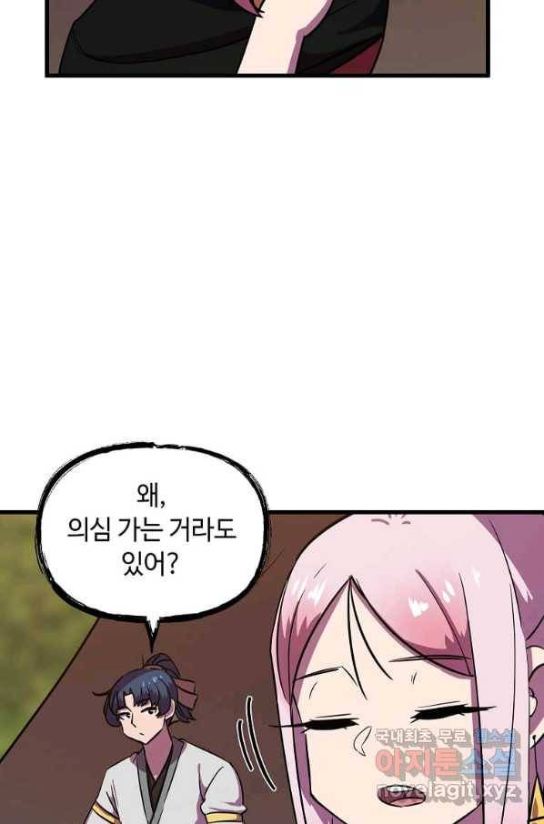 의원귀환 76화 12