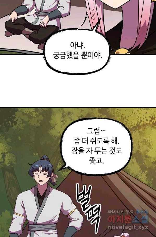 의원귀환 76화 13