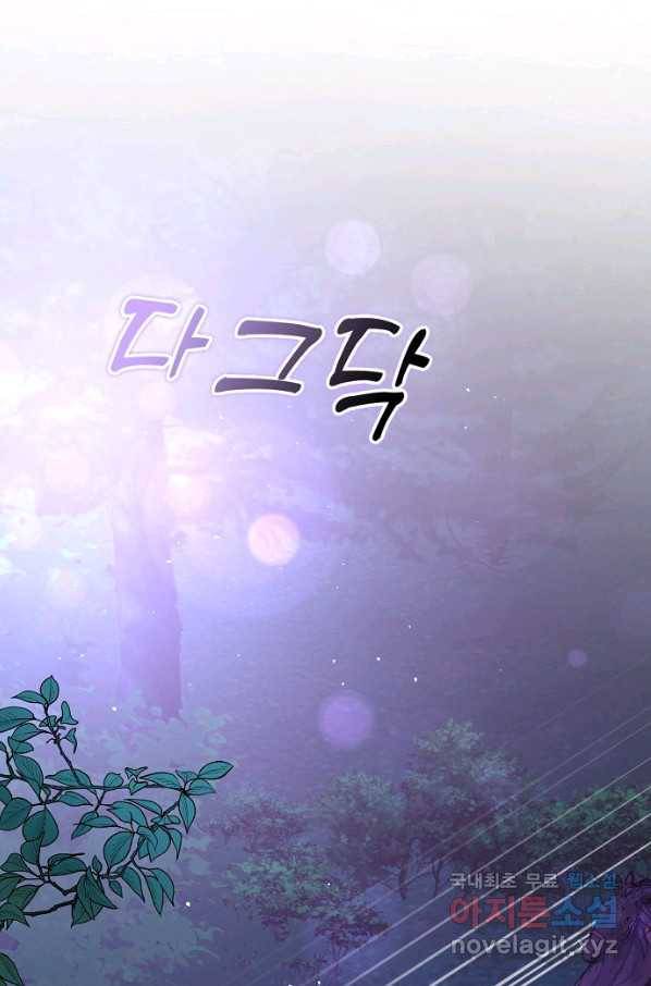 남주를 꼬시려던 건 아니었습니다 53화 2