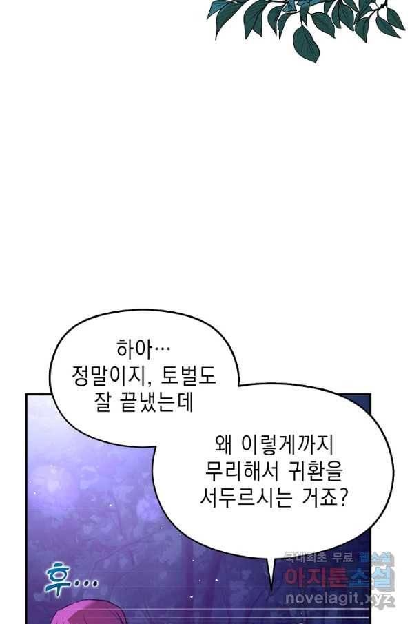 남주를 꼬시려던 건 아니었습니다 53화 4