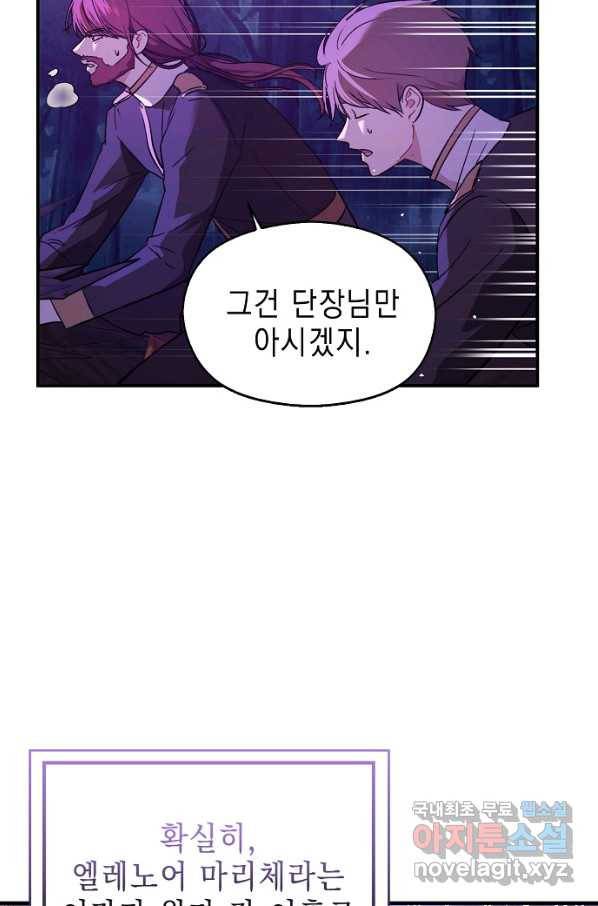 남주를 꼬시려던 건 아니었습니다 53화 5