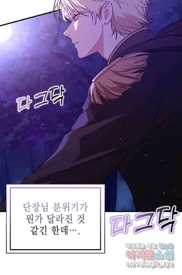 남주를 꼬시려던 건 아니었습니다 53화 7