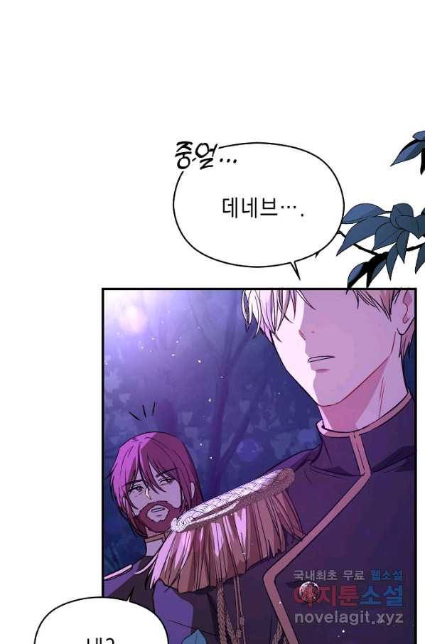 남주를 꼬시려던 건 아니었습니다 53화 8