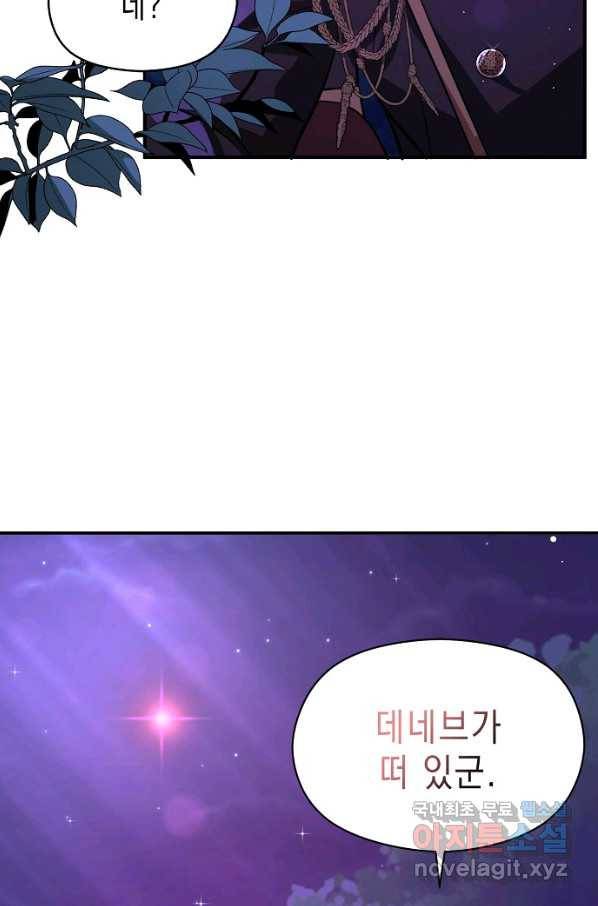 남주를 꼬시려던 건 아니었습니다 53화 9
