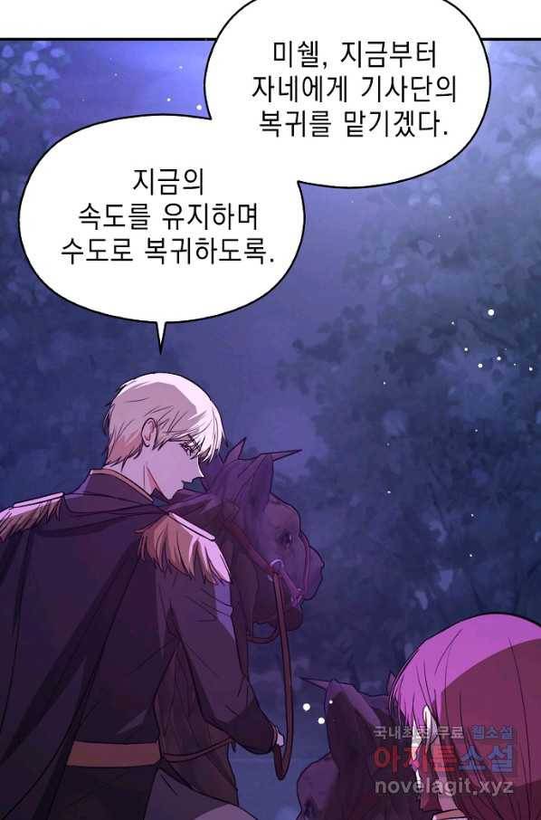 남주를 꼬시려던 건 아니었습니다 53화 14