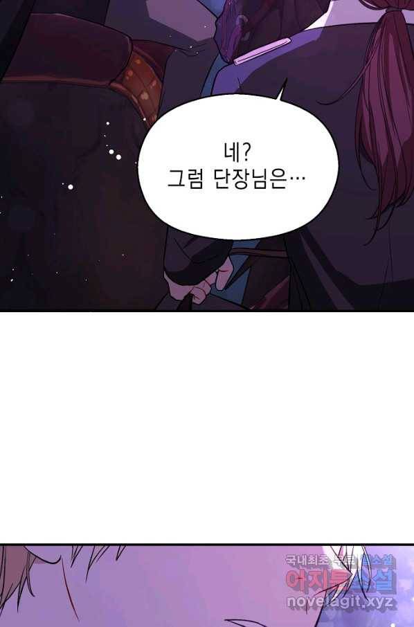 남주를 꼬시려던 건 아니었습니다 53화 15