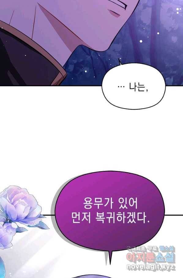 남주를 꼬시려던 건 아니었습니다 53화 16