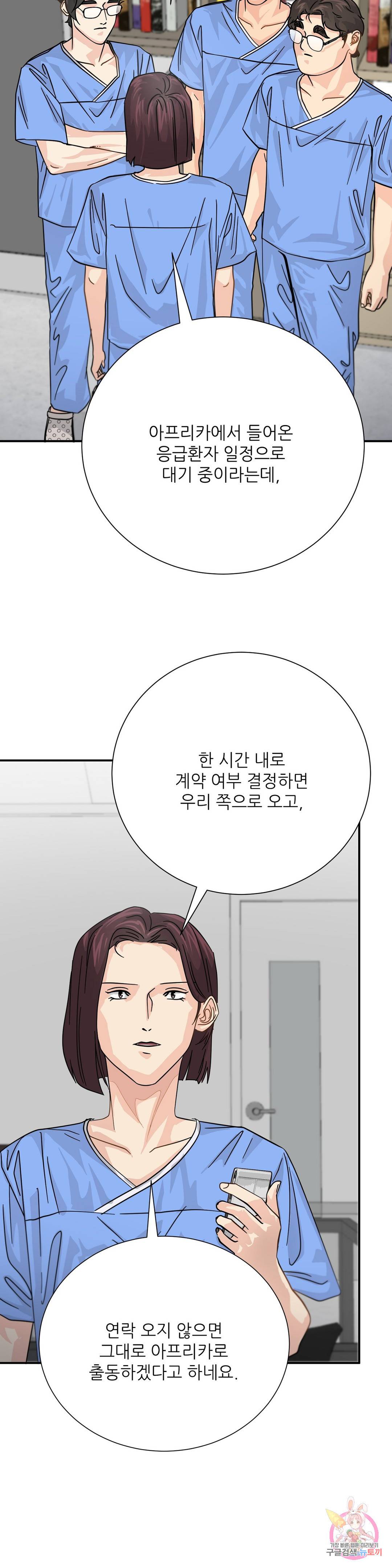 골든아워 32화 4