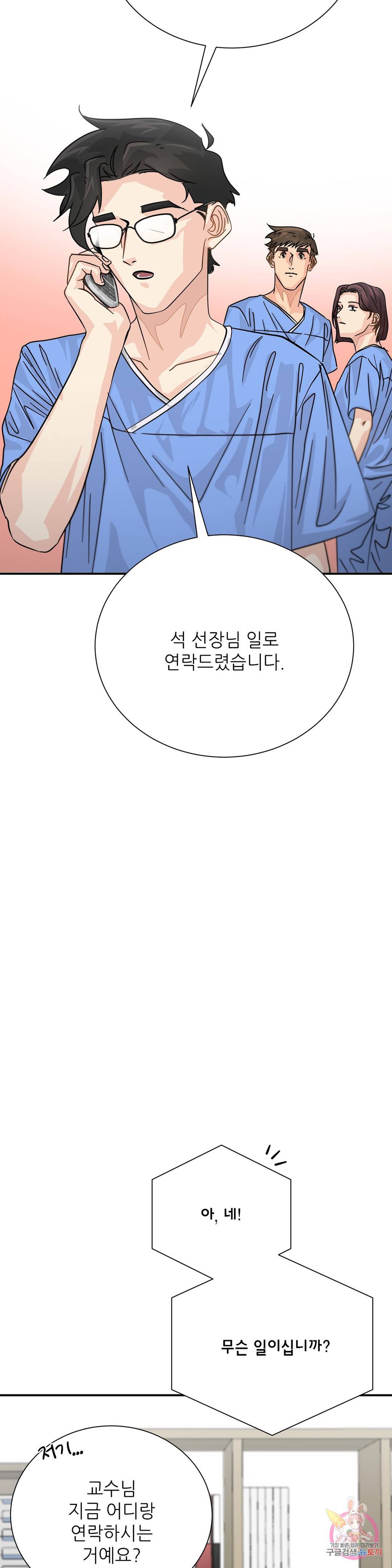 골든아워 32화 8