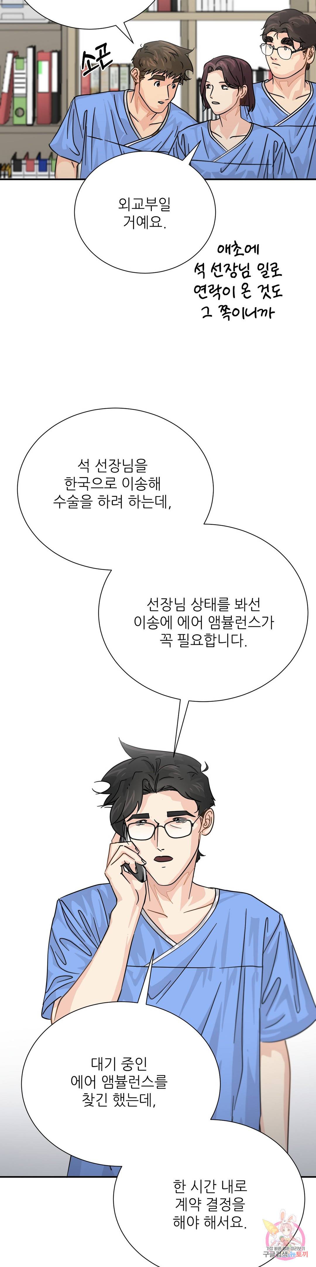 골든아워 32화 9