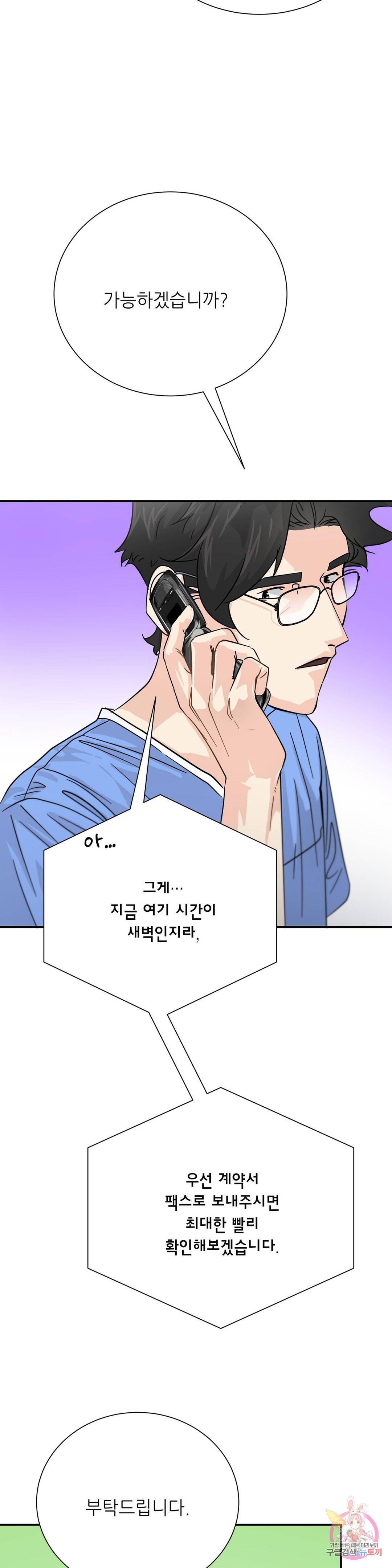 골든아워 32화 10