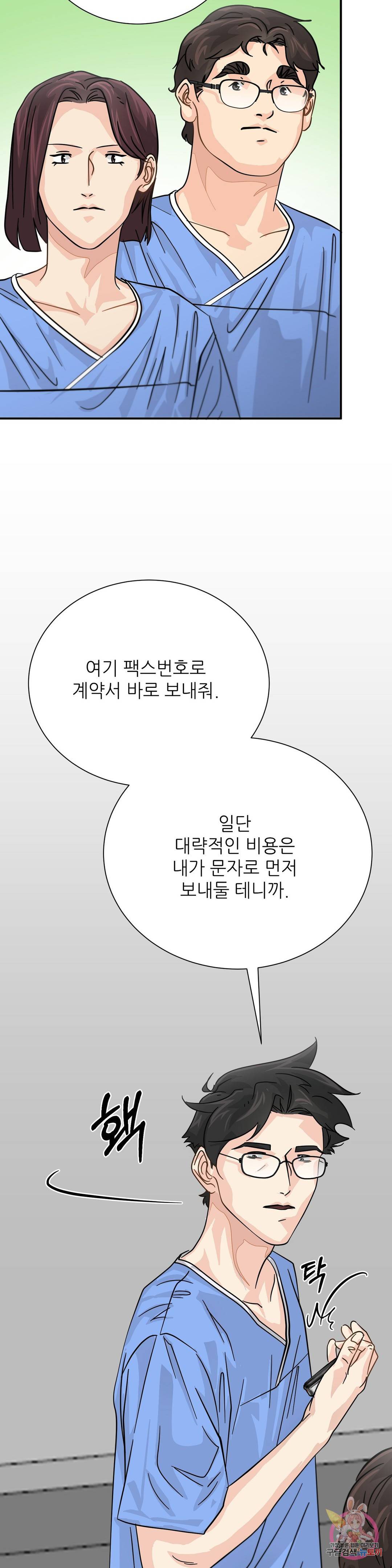 골든아워 32화 11