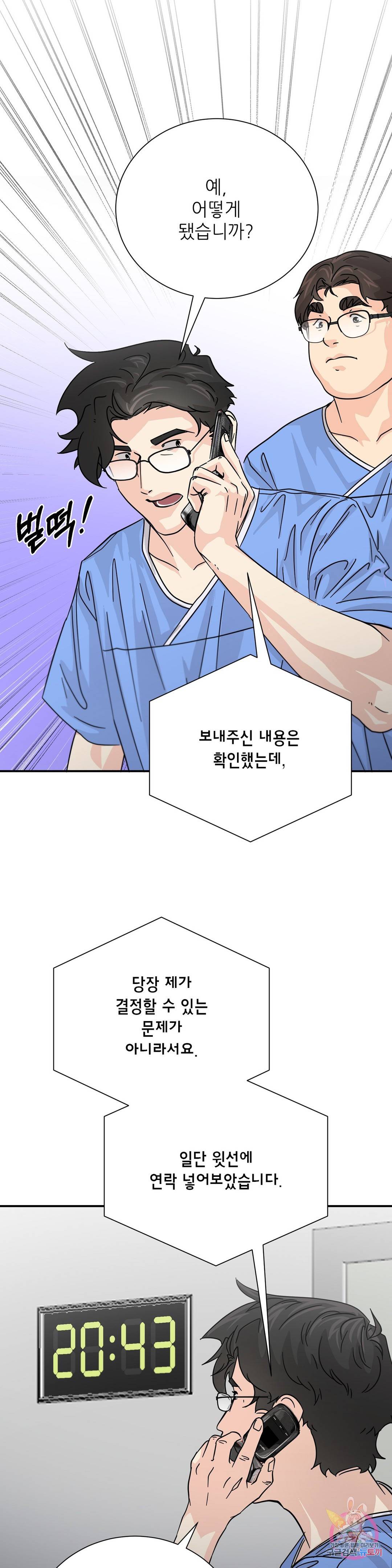 골든아워 32화 13