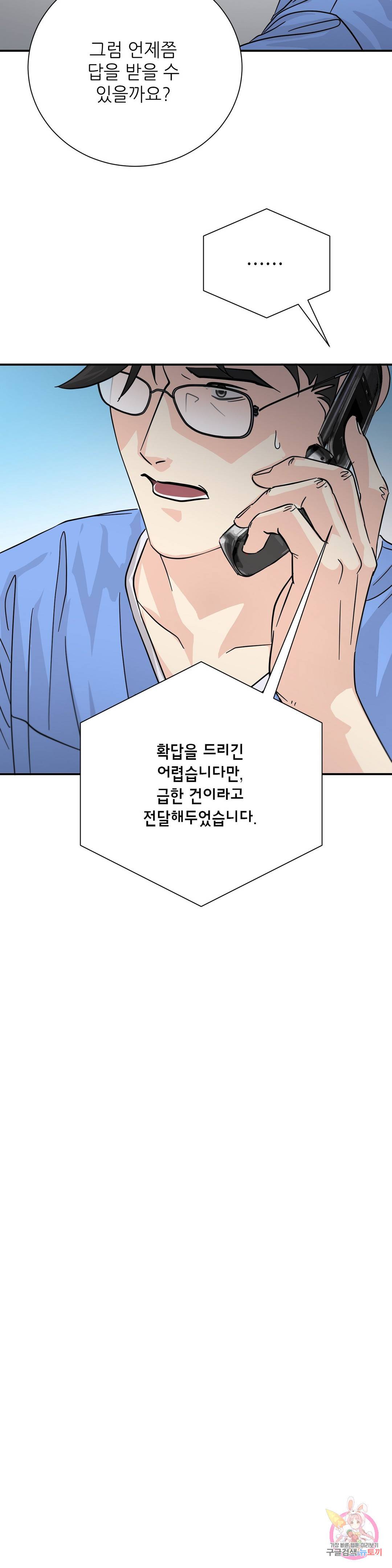 골든아워 32화 14