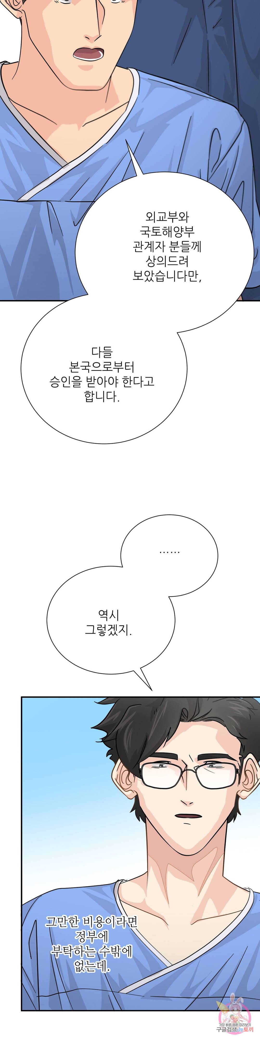골든아워 32화 16
